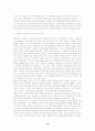 남북한 토지문제의 중요성 및 통일후 북한토지문제의 해결방안 16페이지