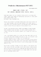 예측정비 1페이지