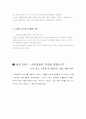 (마케팅관리론)더 페이스 샵의 성공사례와 기업분석 6페이지