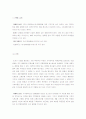 (마케팅관리론)더 페이스 샵의 성공사례와 기업분석 21페이지