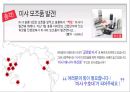 [인터넷 마케팅]초저가 브랜드 “미샤(MISSHA)” 의 인터넷 마케팅 전략 및 성공사례 분석 23페이지