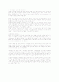 기업의 인적자원 선발방법에 관한 사례연구 2페이지