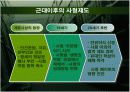 사상과윤리-사형제도 9페이지