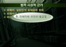 사상과윤리-사형제도 25페이지