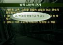 사상과윤리-사형제도 34페이지