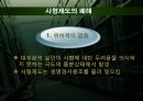 사상과윤리-사형제도 35페이지