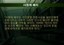 사상과윤리-사형제도 39페이지