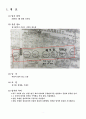 수성구 시지동 매호천 조사자료 (백악기 공룡발자국) 2페이지