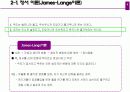 [심리학] 정서이론 9페이지