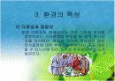 조직과 환경의 관계 분석  15페이지