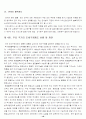 조세구제제도(조세불복제도)에 대하여... 17페이지