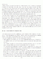 조세구제제도(조세불복제도)에 대하여... 18페이지