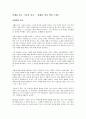 미래를 읽는 기술을 읽고 - 세계를 바꿀 핵심 트렌드 1페이지