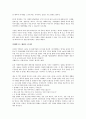 미래를 읽는 기술을 읽고 - 세계를 바꿀 핵심 트렌드 4페이지