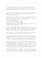 미래를 읽는 기술을 읽고 - 세계를 바꿀 핵심 트렌드 5페이지