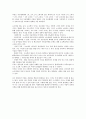 미래를 읽는 기술을 읽고 - 세계를 바꿀 핵심 트렌드 6페이지