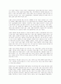 육일약국 갑시다를 읽고 - 정도경영의 성공 패러다임 2페이지