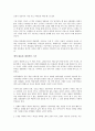 육일약국 갑시다를 읽고 - 정도경영의 성공 패러다임 4페이지