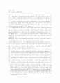농지개혁 이후 자작농적 토지소유 및 임대차구조의 변화 7페이지