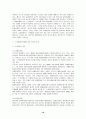 [수질오염]수질환경보전법에 관한 문제점 및 해결방안  10페이지