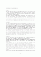[수질오염]수질환경보전법에 관한 문제점 및 해결방안  14페이지