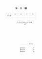 지역사회 경찰활동(COP)-경찰활동과 시민참여 연구 2페이지
