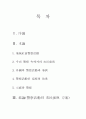 지역사회 경찰활동(COP)-경찰활동과 시민참여 연구 4페이지