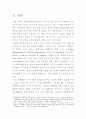 지역사회 경찰활동(COP)-경찰활동과 시민참여 연구 5페이지