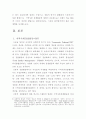 지역사회 경찰활동(COP)-경찰활동과 시민참여 연구 6페이지