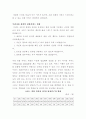 지역사회 경찰활동(COP)-경찰활동과 시민참여 연구 9페이지