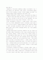 지역사회 경찰활동(COP)-경찰활동과 시민참여 연구 17페이지