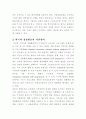 지역사회 경찰활동(COP)-경찰활동과 시민참여 연구 18페이지