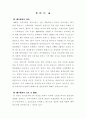 대형마트의 생존전략과 우리나라에서의 성공사례 2페이지