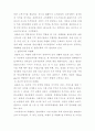 대형마트의 생존전략과 우리나라에서의 성공사례 17페이지