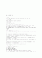 [보고서][보고서작성][레포트][리포트][레포트작성][리포트작성][논문][논문작성]보고서(보고서작성), 레포트(레포트작성), 논문(논문작성) 형식, 보고서(보고서작성), 레포트(레포트작성), 논문(논문작성) 단계 2페이지