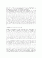 [공영방송][공영방송정책][공영방송제도][방송환경][공영방송 특징][공영방송 현실][공영방송 대응][공영방송정책 과제][방송]공영방송의 특징, 공영방송의 현실, 공영방송의 대응, 향후 공영방송정책 과제 분석 4페이지