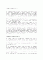 [마케팅][마케팅론][마케팅 사례][마케팅이론 발전][마케팅이론 내용][마케팅 승부수][마케팅전략]마케팅이론의 발전, 마케팅이론의 내용, 마케팅의 승부수, 마케팅전략 분석(마케팅, 마케팅전략, 마케팅이론, 광고) 4페이지