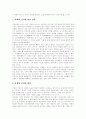 [마케팅][마케팅론][마케팅 사례][마케팅이론 발전][마케팅이론 내용][마케팅 승부수][마케팅전략]마케팅이론의 발전, 마케팅이론의 내용, 마케팅의 승부수, 마케팅전략 분석(마케팅, 마케팅전략, 마케팅이론, 광고) 9페이지
