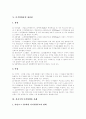 [디지털컨텐츠][디지털방송]디지털컨텐츠, 디지털방송 개념, 디지털컨텐츠, 디지털방송 특성, 디지털컨텐츠, 디지털방송 성공전략, 디지털컨텐츠, 디지털방송 기대효과, 디지털컨텐츠,디지털방송 정책방향(사례중심) 11페이지