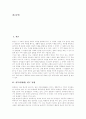[사투리][방언][지역어][지방사투리][표준어][사투리(방언) 사례]사투리(방언)의 연구 동향, 사투리(방언)의 사회인식, 사투리(방언) 평가 분석(사투리(방언) 사례 중심)(사투리, 방언, 지역어, 지방사투리, 표준어) 2페이지
