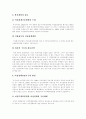 [여성정책][여성복지][여성복지정책]여성정책(여성복지)의 정의, 여성정책(여성복지)의 변천, 여성정책(여성복지)의 개발, 일본, 캐나다의 여성정책(여성복지) 사례로 본 향후 여성정책(여성복지)활성화 과제 분석 6페이지