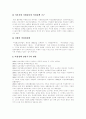 [여성정책][여성복지][여성복지정책]여성정책(여성복지)의 정의, 여성정책(여성복지)의 변천, 여성정책(여성복지)의 개발, 일본, 캐나다의 여성정책(여성복지) 사례로 본 향후 여성정책(여성복지)활성화 과제 분석 7페이지