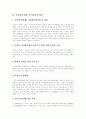 [여성정책][여성복지][여성복지정책]여성정책(여성복지)의 정의, 여성정책(여성복지)의 변천, 여성정책(여성복지)의 개발, 일본, 캐나다의 여성정책(여성복지) 사례로 본 향후 여성정책(여성복지)활성화 과제 분석 8페이지
