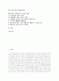 [인재][인재육성교육][인재관리][기업이 바라는 인재상][인재개발][인재파견사업][인재유지][인재활용]인재육성교육, 인재관리, 기업이 바라는 인재상, 인재개발, 인재파견사업, 인재유지, 인재활용 분석(사례 중심) 2페이지