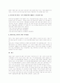 [인재][인재육성교육][인재관리][기업이 바라는 인재상][인재개발][인재파견사업][인재유지][인재활용]인재육성교육, 인재관리, 기업이 바라는 인재상, 인재개발, 인재파견사업, 인재유지, 인재활용 분석(사례 중심) 11페이지