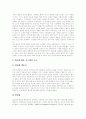 [인터넷방송][인터넷방송프로그램][온라인방송][인터넷방송정책]인터넷방송의 개념, 인터넷방송의 특성, 인터넷방송의 현황, 인터넷방송의 문제점, 인터넷방송의 효과, 인터넷방송의 활용 전망 분석(인터넷방송) 4페이지