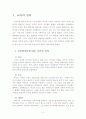 교육의 필요성과 한계성 2페이지