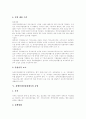 [직업재활]장애인직업재활(직업재활정책, 직업재활서비스, 직업재활서비스전달체계)의 의의, 흐름, 장애인직업재활(직업재활정책, 직업재활서비스, 직업재활서비스전달체계)의 시설운영, 체계, 청각장애인 사례 분석 9페이지