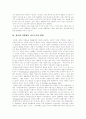 [정보화사회][정보사회][정보화][정보화정책][정보통신기술][정보기술]정보화사회(정보사회)의 현황, 미래 정보화사회(정보사회)에 대한 우려, 그에 대한 해결방안 분석(정보화사회, 정보사회, 정보통신기술) 4페이지