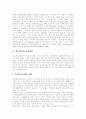 [정보화사회][정보사회][정보화][정보화정책][정보통신기술][정보기술]정보화사회(정보사회)의 현황, 미래 정보화사회(정보사회)에 대한 우려, 그에 대한 해결방안 분석(정보화사회, 정보사회, 정보통신기술) 5페이지